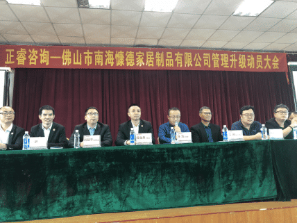 佛山市南?？兜录揖又破酚邢薰竟芾砩?jí)動(dòng)員大會(huì)