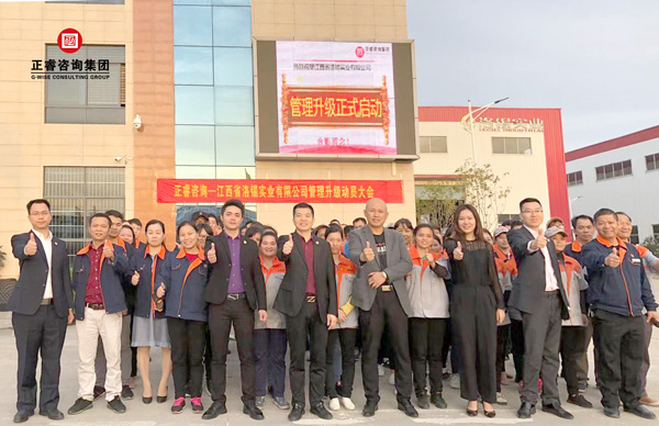 江西省洛錫實(shí)業(yè)有限公司管理升級動(dòng)員大會