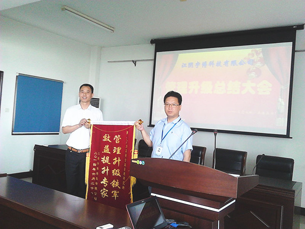宇博科技為正睿公司頒發(fā)了管理升級(jí)鐵軍，效益提升專家的錦旗