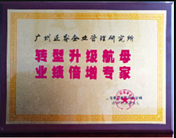 上海長特鍛造有限公司贈與廣州正睿轉(zhuǎn)型升級航母，業(yè)績倍增專家牌匾