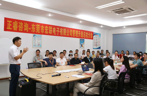 東莞市宏聯(lián)電子有限公司管理升級總結(jié)大會(huì)