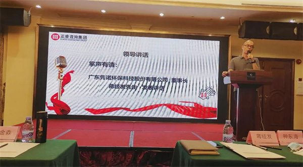 廣東雋諾環(huán)?？萍脊煞萦邢薰竟芾砩墑訂T大會