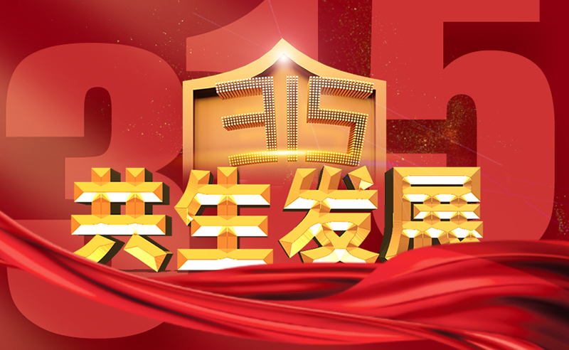 將心注入，共生發(fā)展