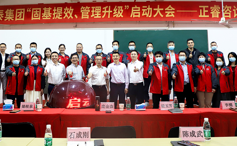 熱烈祝賀廣東萬事泰集團(tuán)有限公司固基提效、管理升級項目啟動