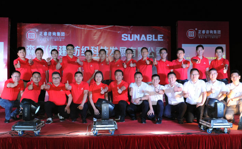 熱烈祝賀森寶（福建）紡織科技發(fā)展有限公司攜手正睿集團啟動企業(yè)管理升級！