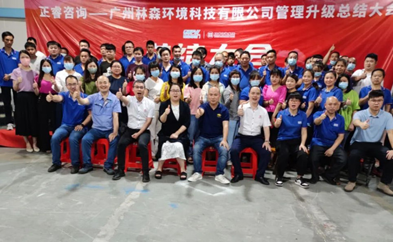 滿(mǎn)載而歸，開(kāi)啟新征程——廣州林森環(huán)境科技有限公司全面管理升級(jí)項(xiàng)目圓滿(mǎn)結(jié)束