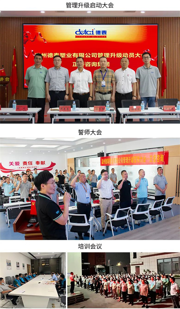 德泰塑業(yè)有限公司管理升級(jí)第一、二期項(xiàng)目圓滿成功