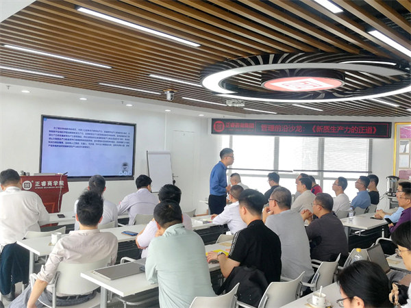 《發(fā)展新質(zhì)生產(chǎn)力的正道》——正睿前沿管理沙龍成功舉辦！