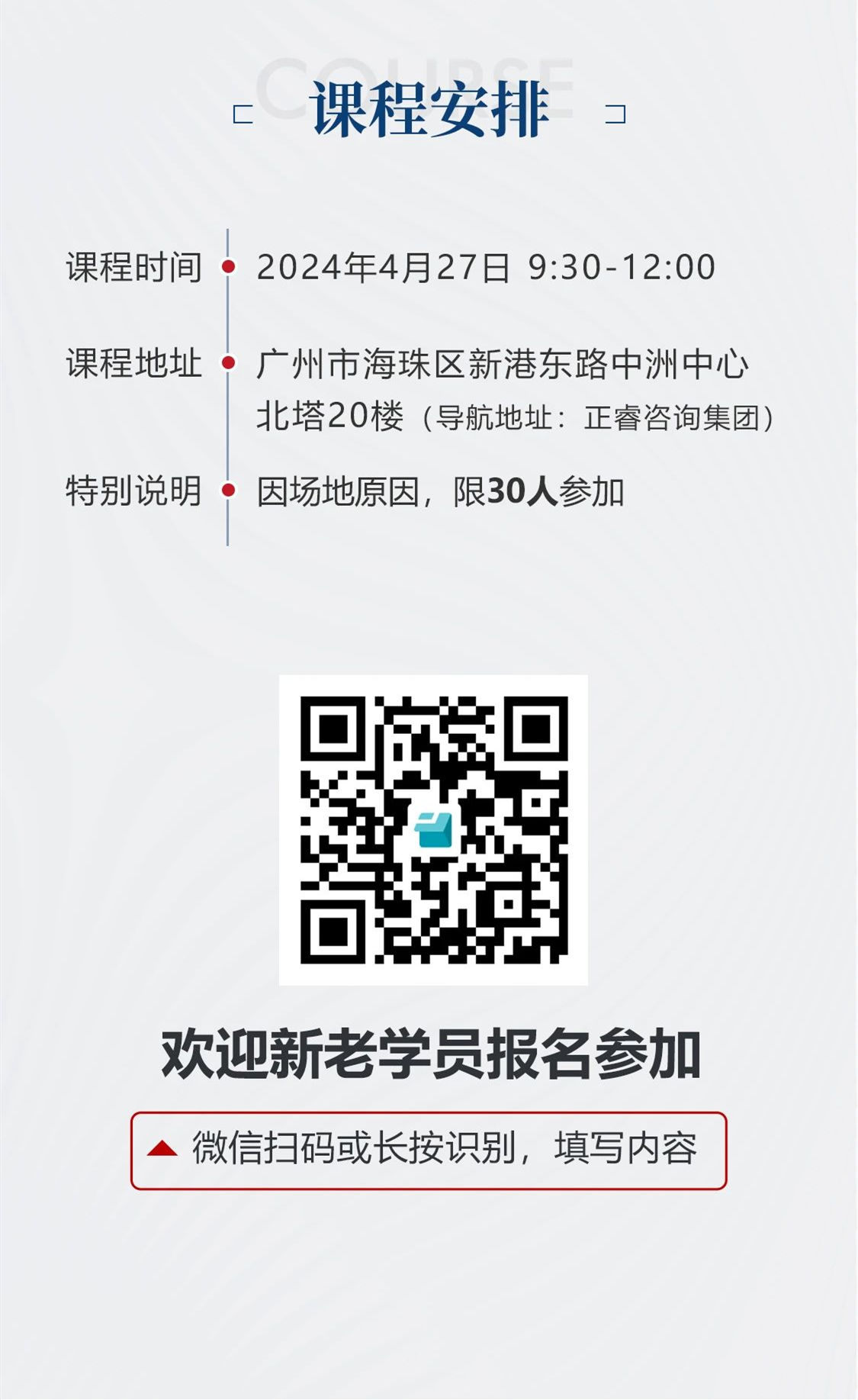 新質生產力系列課程之《新形勢、新規(guī)劃、新未來》即將舉辦