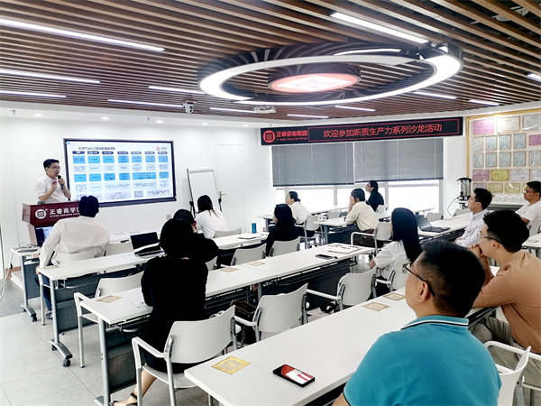 正睿咨詢集團(tuán)新質(zhì)生產(chǎn)力系列課程之《新形勢(shì)、新規(guī)劃、新未來(lái)》