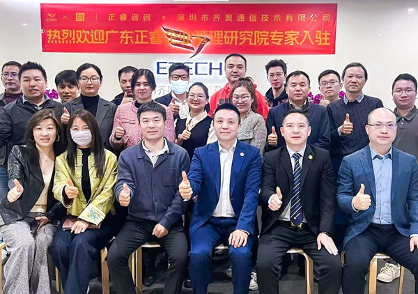 動態(tài)丨消費類電子產品領域標桿企業(yè)——深圳市齊奧通信技術有限公司“營銷系統(tǒng)管理升級”咨詢項目啟動