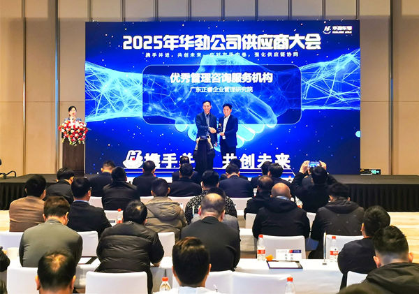 榮耀加冕，共鑒卓越：正睿咨詢再次被行業(yè)標桿客戶評為“優(yōu)秀管理咨詢服務機構”