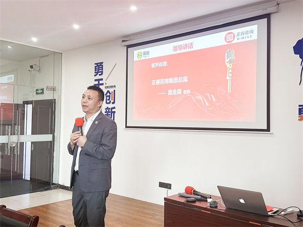 正睿咨詢集團(tuán)總裁龐金森老師致辭