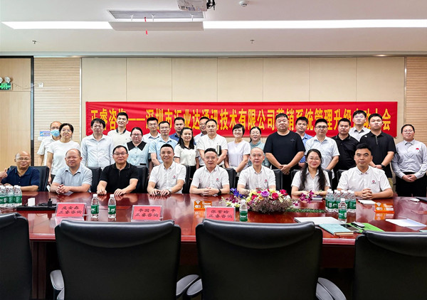 動態(tài)丨國內(nèi)工業(yè)電源行業(yè)標(biāo)桿企業(yè)——深圳市匯業(yè)達(dá)通訊技術(shù)有限公司“營銷系統(tǒng)管理升級”項目啟動